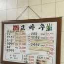 고바우정육식당
