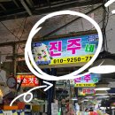 진주네반찬 이미지