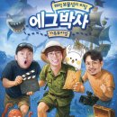 가족뮤지컬 에그박사 네이버블로그
