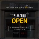 벌떡전주대점