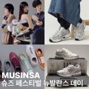 닥터슈즈운동화빨래방 | 무신사 슈즈 페스티벌 소개 및 뉴발란스 530 , 1906 , 860 추천