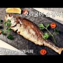 보리굴비요리 생선 비린 맛없이 굴비 찜 만드는 법 손질과 영광굴비 먹는 법 레몬 이미지