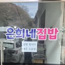 한식집밥 | 대전 복용동 한식뷔페 “은희네 집밥” 집밥 감성 제대로 느낀 후기