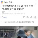 홍정욱 딸'깊이 뉘우쳐.....의미있는 삶 살겠다' 이미지