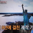 벌거벗은세계사 세계 초강대국 미국 탄생의 비밀 5. 독립의 당위성 상식과 1777년 새러토가 전투 이미지