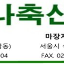 (주)가나축산유통