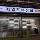 현대포목 이미지