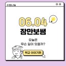 수업나눔(06.04)오랜만에 복귀, 아이들과 다시 만난 하루