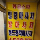 황금마사지 피부관리 이미지