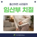 본항외과의원 | 수원항외과 임산부 치질, 출산하면 자연스럽게 사라질까?
