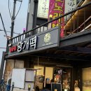 용인 | 용인떡집 설송원 용인본점 후기｜용인 답례떡, 망개떡, 굴림떡 맛집