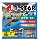 송촌당구장 Daum카페