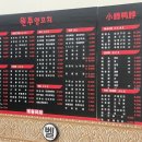 소위오리목&원투양꼬치