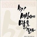 57, 세상에 말을 걸다 이미지