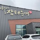고향장터순대 이미지