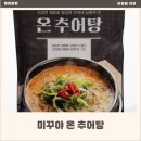 추어가 남원추어탕 | 남원추어 미꾸야 온 추어탕 후기 간편한 추어탕 밀키트