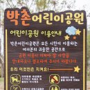박촌공원 이미지