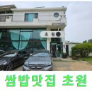 초원쌈밥 | 김포고촌 쌈밥 맛집 초원 내돈내산 솔찍후기