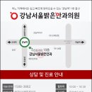 서울밝은안과의원 이미지