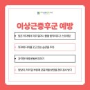초지근본튼튼의원 이미지