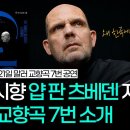 얍판 츠베덴 & 서울시립교향악단 이미지