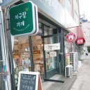 지구랑가게