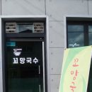 꼬망국수