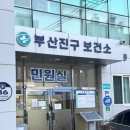 부산진구-12 | 부산진구 보건소 임산부 등록 후기