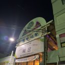 삼촌네마트 | 목포 동부시장 횟집, 목포가성비회포장, 동부시장 삼촌네 회수산 회 포장 후기