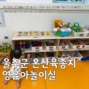 신나는 놀이체육(5세, 2020년생) | 울산 실내 놀이터 | 울주 온산영율아놀이실에서 신나는 하루!