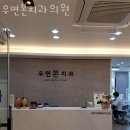 우면본치과의원