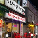 먹서방생고기 이미지