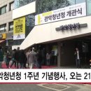 관악청년청 이미지