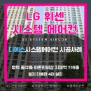디에스소방설비 | 평택 동삭동 이편한세상 지제역 엘지시스템에어컨 프리미엄 4대 거주중 시공 후기