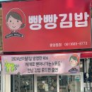 빵빵김밥 중앙동점 이미지