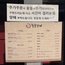 다이소노원본점앞 | 노원 장어 맛집 [해품장 팔팔장어 본점] 하계 장어 맛집 솔직후기