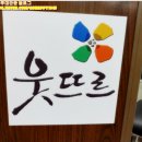 웃뜨르빛센터 이미지