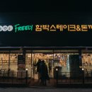 푸릴리 포항문덕점 이미지