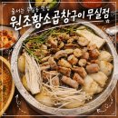 붉은황소 | [원주] 원조황소곱창구이 무실점 | 줄서는 무실동곱창 맛집 부수고 온 후기