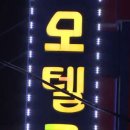 작은모텔 이미지