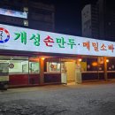 경복궁개성손만두반월 이미지