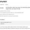 캐드 11회 접수기간(10.11일까지)입니다. 이미지