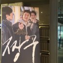 철든남자 | 짱구 영화시사회 후기와 정우 크리스탈 신승호 조범규 실물