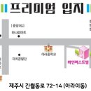 ▶방5, 거실2, 욕실2◀ 실평수25평+복층24평+야외테라스+개별 대형창고 // 아라화인퍼스트빌 7차 48세대 복층구조! 이미지