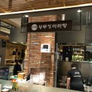 왕푸징 마라탕 킨텍스점