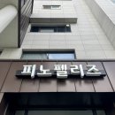 피노펠리즈 이미지