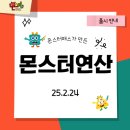 몬스터영어교습소 - 여주시 세종로67번길 16 | 몬스터영어교습소