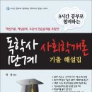 독학사 1단계 시험준비 방법