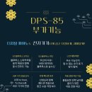 하나DPS