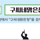 맑은창